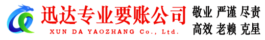 咸丰清债公司